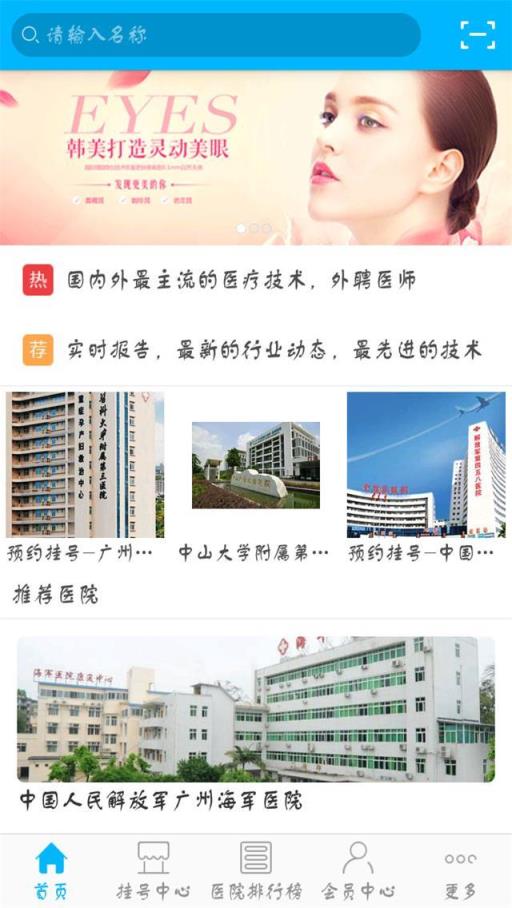 广州挂号平台
