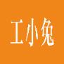 工小兔
