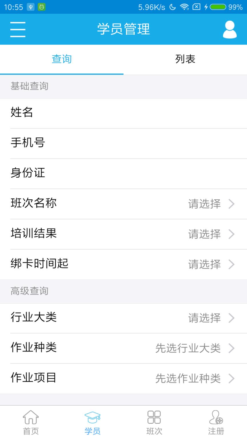 君睿培训管家app
