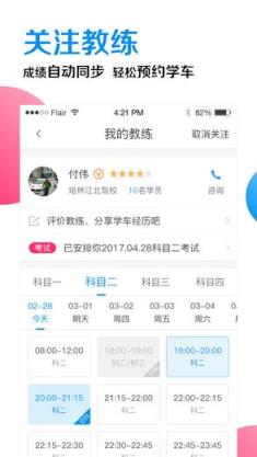 车轮考驾照2021最新版安装