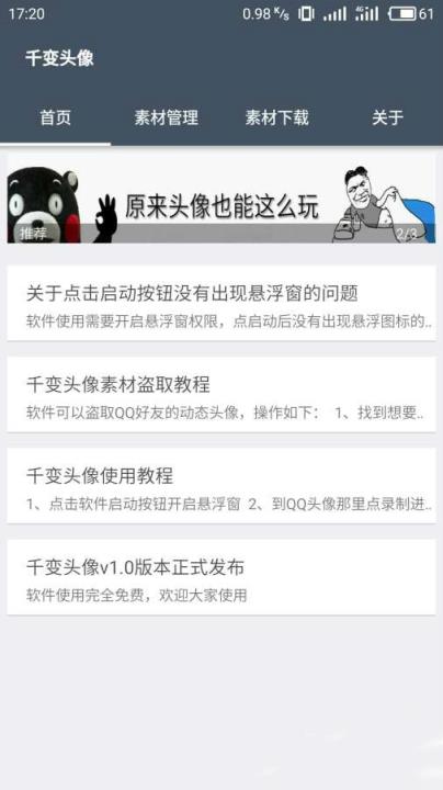 千变动态头像app【附教程】