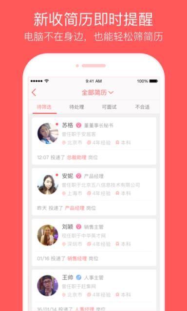 中华英才网客户端手机版免费