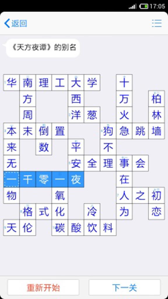 宝宝填字学习知识