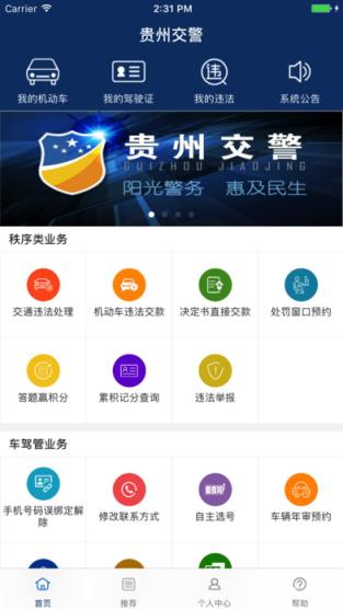 贵州交警总队违章查询app