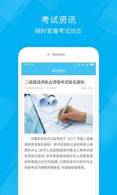 二级建造师泉题库app最新版
