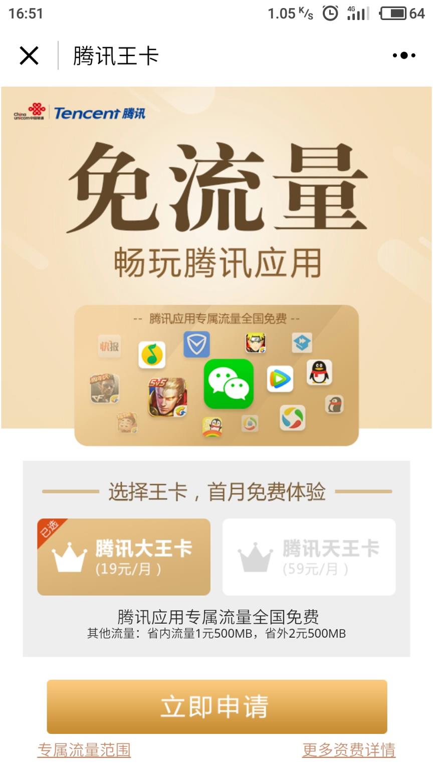 腾讯王卡申请助手小程序