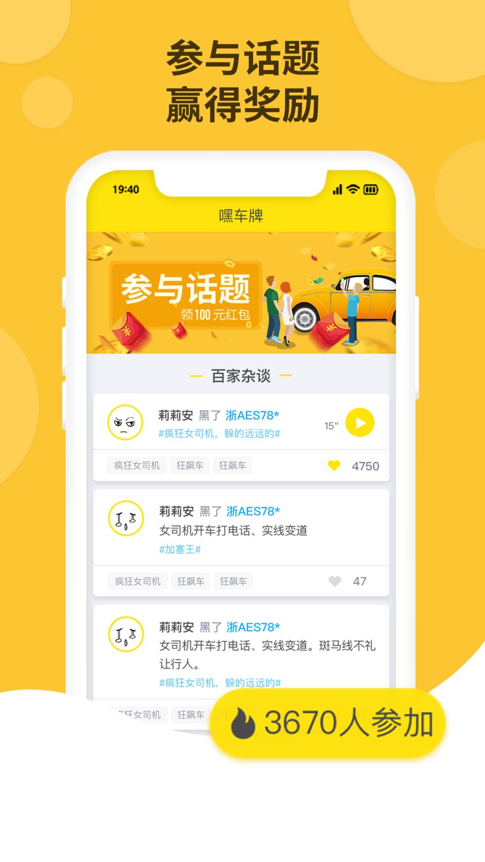 嘿车牌app