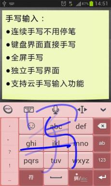 2013旧版讯飞输入法3.0安卓