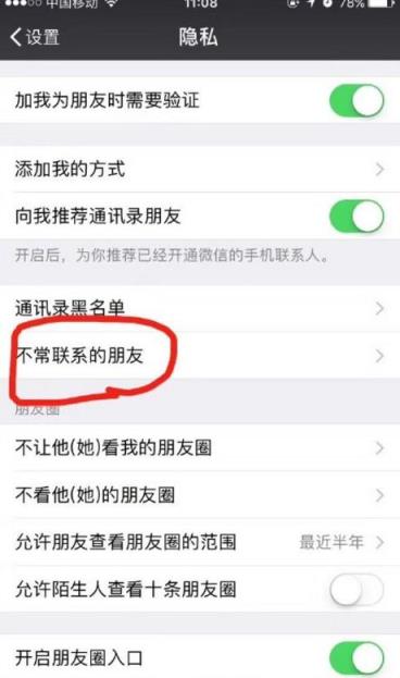 微信不常联系的朋友官方