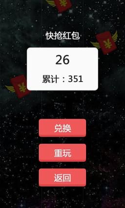 外星人抢红包助手