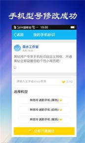 手机型号更改器