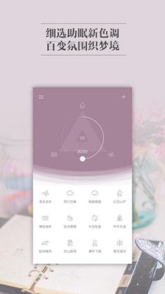 小睡眠app最新版