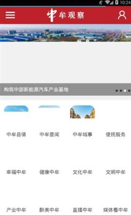 中牟观察app安卓版