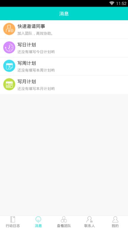 行动日志app手机最新版