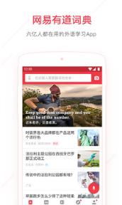 有道词典在线翻译发音版