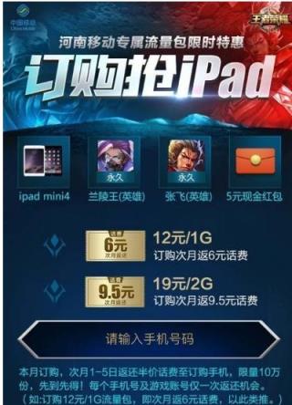 王者荣耀河南移动专属流量包领取软件