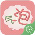 斌哥聊天气泡app最新版