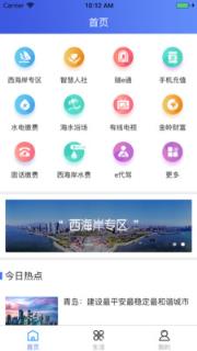 便捷青岛
