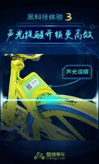 黄金共享单车app