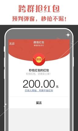 首頁 手機app微信紅包解封達人免激活碼版截圖 微信紅包解封達人免