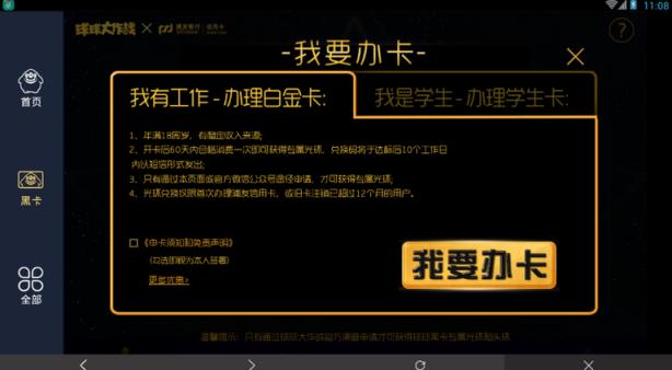 球球黑卡兑换码获取软件