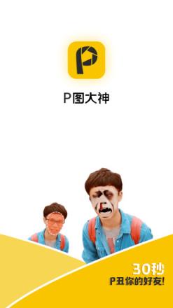 P图大神app