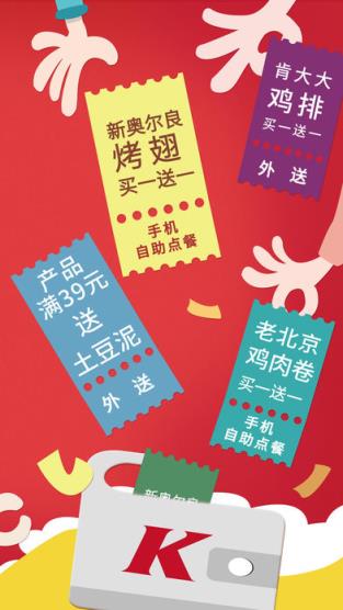 肯德基超级app官方