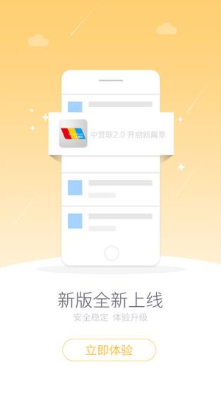 中营联APP