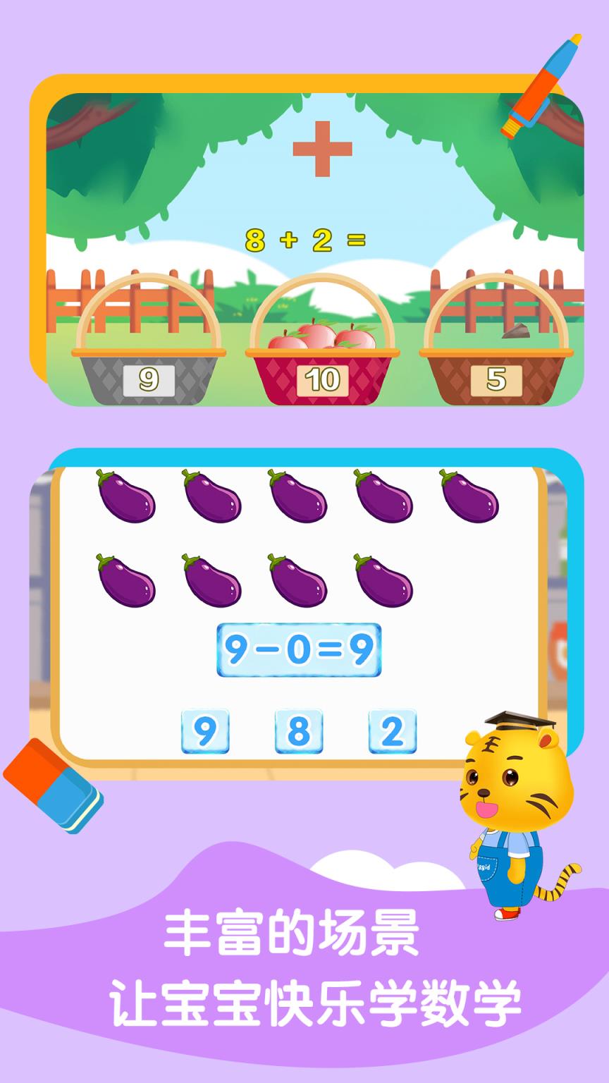 宝宝学数学加减法