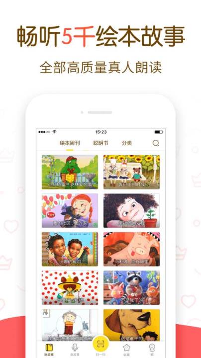 儿童早教绘本故事