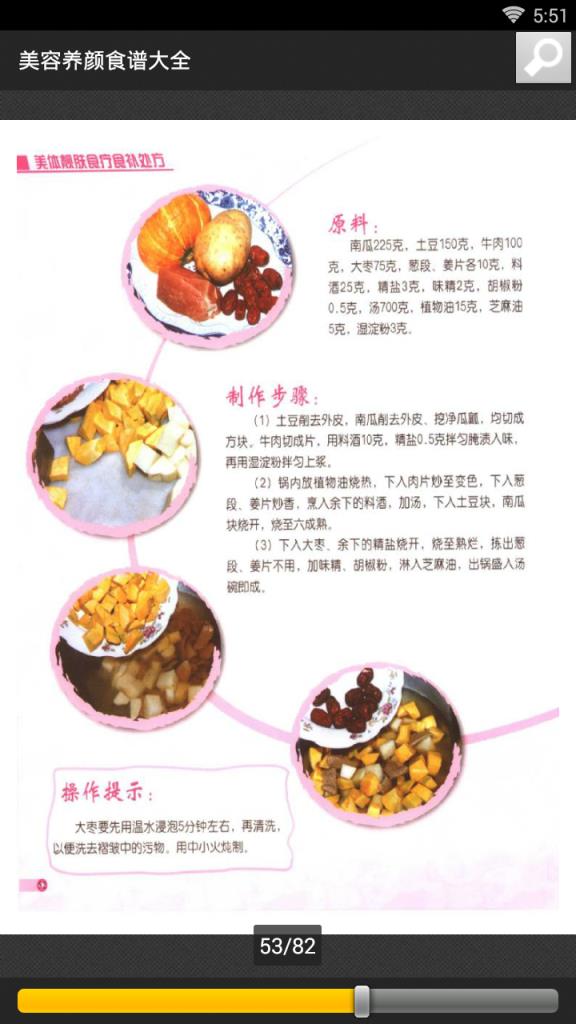 美容养颜食谱大全