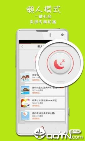 屏客来电秀破解版apk