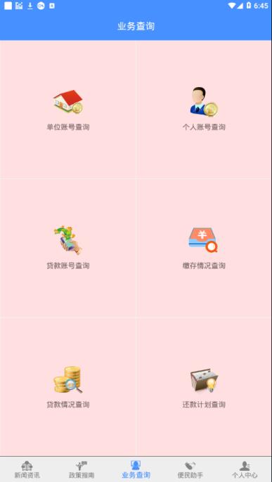 淮安公积金app下载