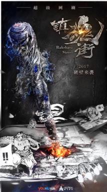 镇魂街网剧播放器app