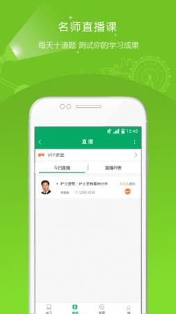 执业护士准题库app