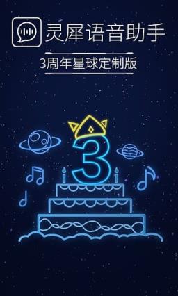 灵犀语音助手安卓版官方