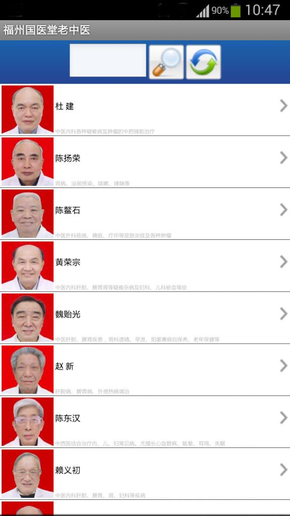 福州国医堂老中医