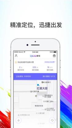 七彩夜光单车官方app