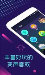 语音变声音神器