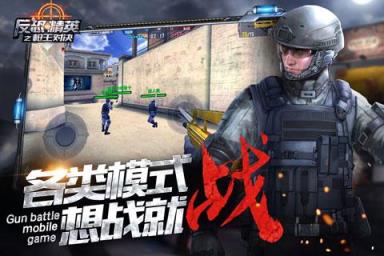 反恐精英之枪王对决无限金币版
