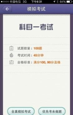 车轮考驾照2021最新版科目一