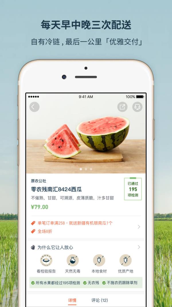 一米市集app