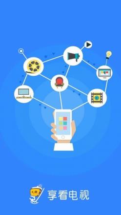 享看电视官方免费