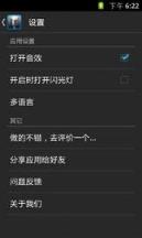 终极手电筒安卓版