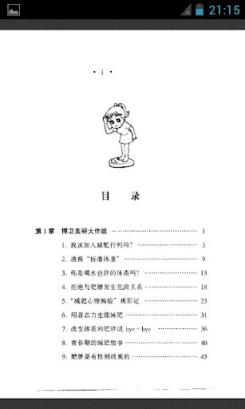 实用懒人瘦身法