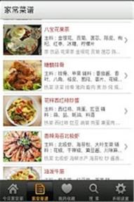 天天家常菜破解版