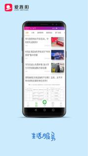爱旌阳app
