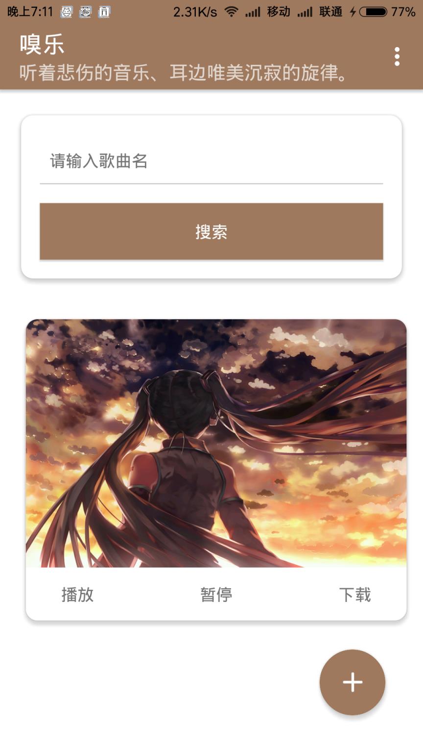 嗅乐全网付费音乐免费