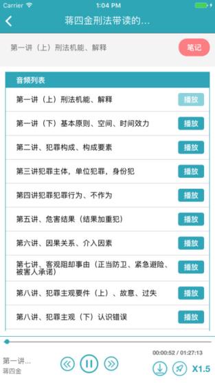 觉晓法考app官方