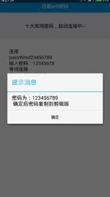 Wifi密码分享侠1.0.4特别版